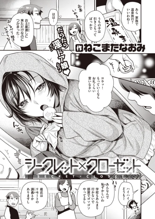 【エロ漫画】COMIC快楽天ビースト 2023年07月号/2023-06-17発売 試し読みサンプル 51ページ目