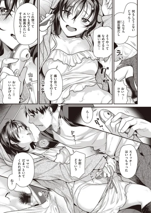 【エロ漫画】COMIC快楽天ビースト 2023年07月号/2023-06-17発売 試し読みサンプル 55ページ目