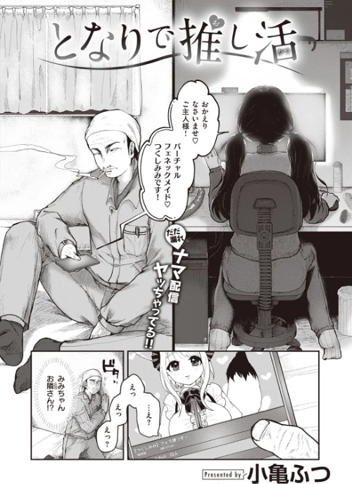 【エロ漫画】COMIC快楽天ビースト 2023年07月号/2023-06-17発売 試し読みサンプル 70ページ目
