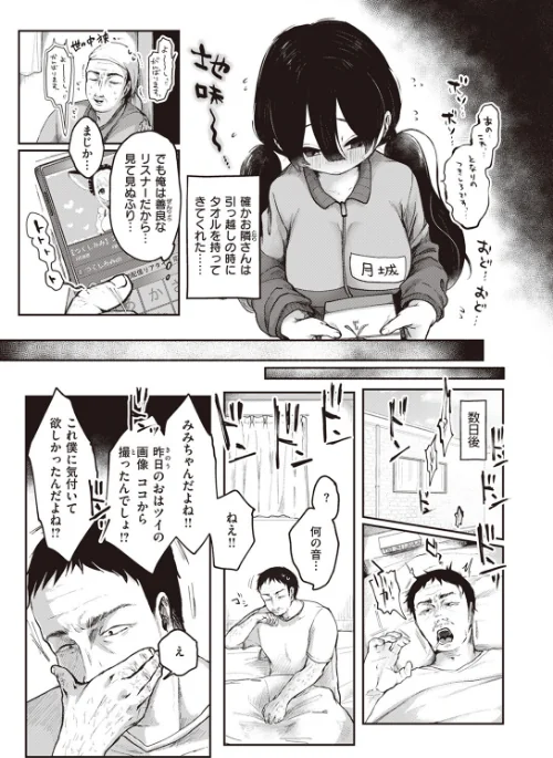 【エロ漫画】COMIC快楽天ビースト 2023年07月号/2023-06-17発売 試し読みサンプル 71ページ目