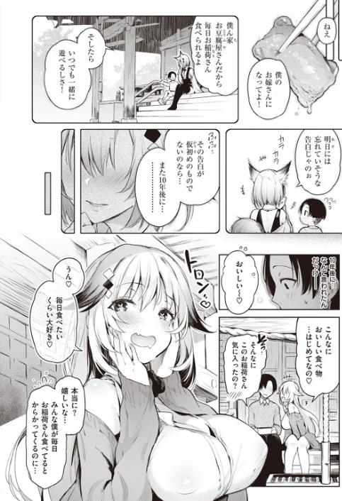 【エロ漫画】COMIC快楽天ビースト 2023年07月号/2023-06-17発売 試し読みサンプル 78ページ目
