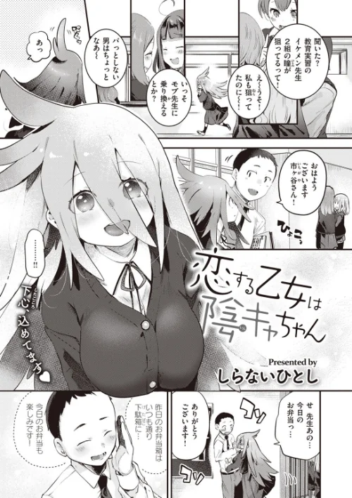 【エロ漫画】恋する乙女は陰キャちゃん(単話)/2023-06-17発売 試し読みサンプル 2ページ目