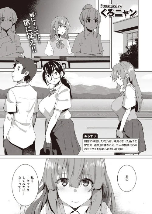 【エロ漫画】田舎の遊び(単話)/2023-06-24発売 試し読みサンプル 2ページ目