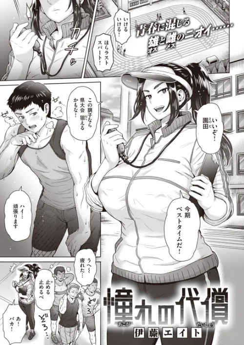 【エロ漫画】憧れの代償(単話)/2023-06-24発売 試し読みサンプル 2ページ目