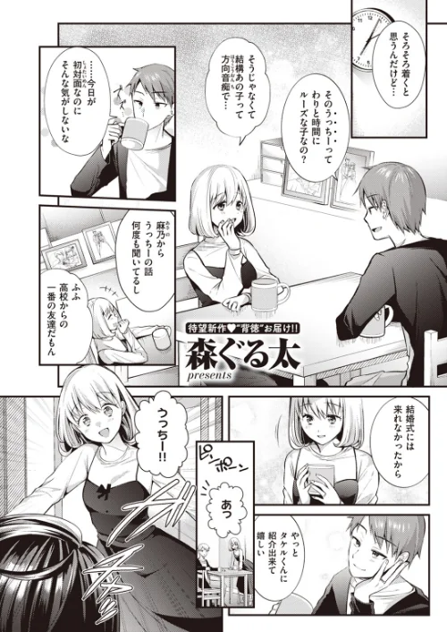 【エロ漫画】再会(単話)/2023-07-20発売 試し読みサンプル 2ページ目