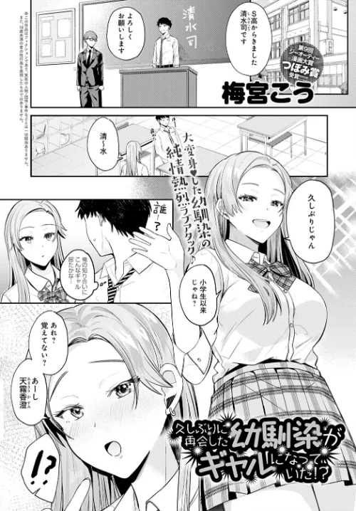 【エロ漫画】久しぶりに再会した幼馴染がギャルになっていた!?(単話)/2021-01-20発売 試し読みサンプル 2ページ目