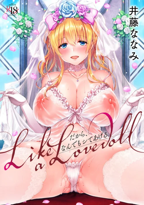 【エロ漫画】Like a LOVEDOLL 〜だから、なんでもシてあげる〜/2021-09-30発売 試し読みサンプル 2ページ目