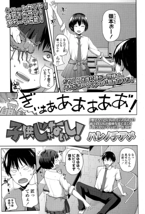 【エロ漫画】子供じゃないし！（単話）/2016-07-01発売 試し読みサンプル 2ページ目