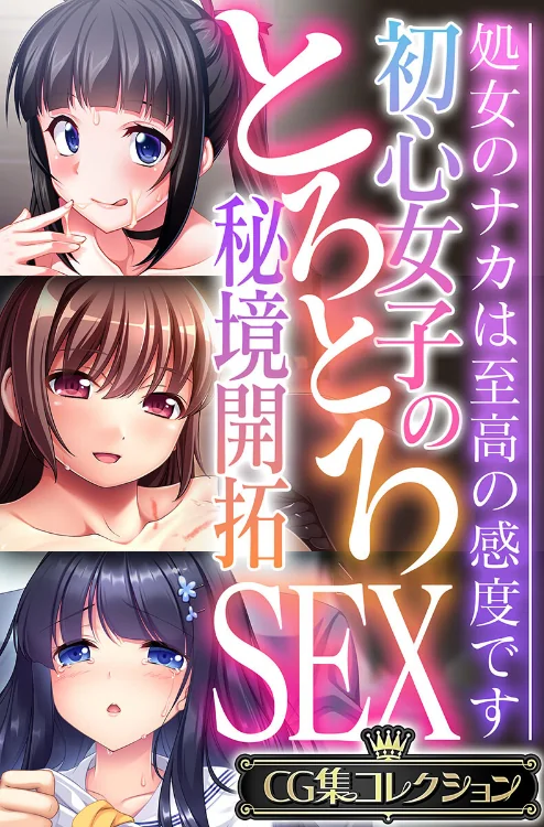 【エロ漫画】初心女子のとろとろ秘境開拓SEX 〜処女のナカは至高の感度です〜【CG集コレクション】/2023-04-07発売 試し読みサンプル 2ページ目