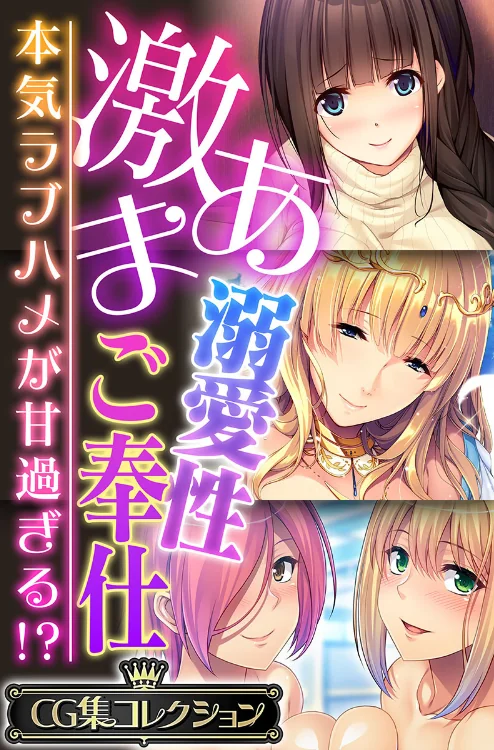 【エロ漫画】激あま溺愛性ご奉仕 〜本気ラブハメが甘過ぎる！？〜【CG集コレクション】/2023-04-28発売 試し読みサンプル 2ページ目
