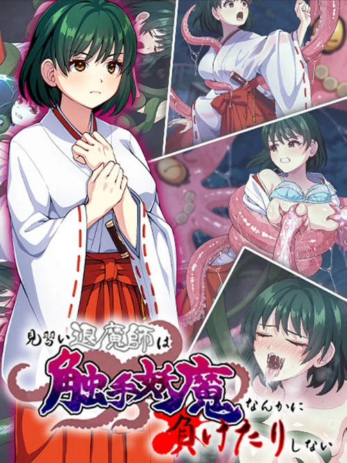 【エロ漫画】見習い退魔師は触手妖魔なんかに負けたりしない/2023-07-07発売 試し読みサンプル 2ページ目