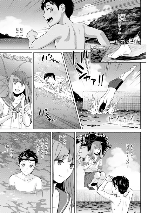 【エロ漫画】サイカイ（単話）/2022-11-20発売 試し読みサンプル 2ページ目