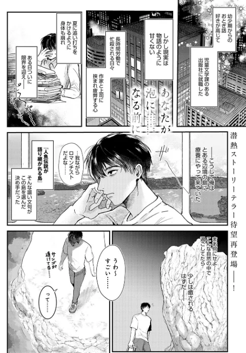 【エロ漫画】あなたが泡になる前に(単話)/2023-01-20発売 試し読みサンプル 2ページ目