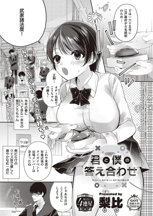 【エロ漫画】君と僕の答え合わせ(単話)/2023-01-27発売 試し読みサンプル 2ページ目