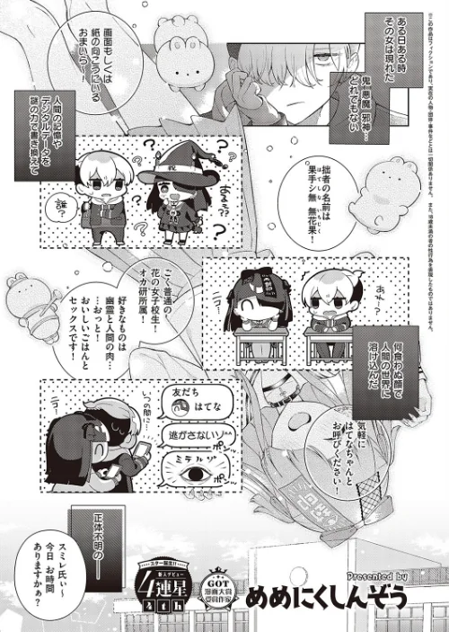 【エロ漫画】タすケテあゲル！正体不明の？？？ちゃん（単話）/2023-01-27発売 試し読みサンプル 2ページ目