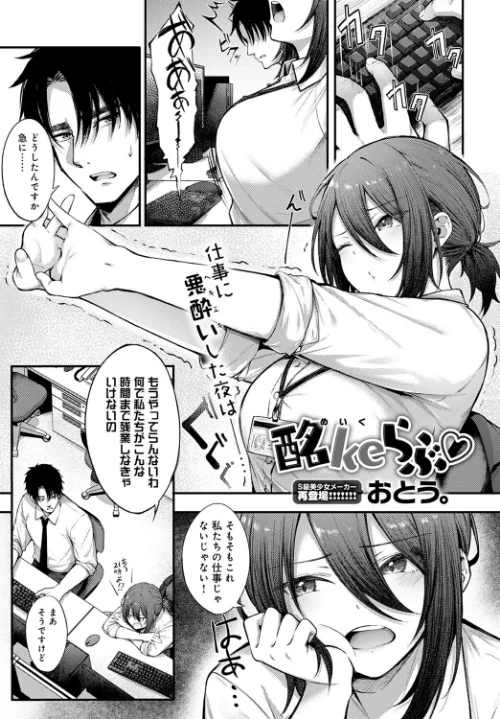 【エロ漫画】酩ke らぶ(単話)/2023-02-20発売 試し読みサンプル 2ページ目