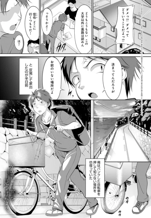 【エロ漫画】ケガした燕を見つけたら。(単話)/2023-02-20発売 試し読みサンプル 2ページ目