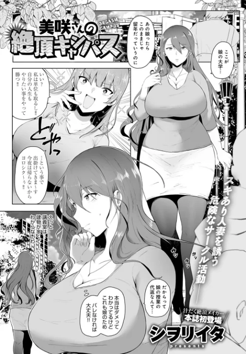 【エロ漫画】美咲さんの絶頂キャンパス(単話)/2023-02-20発売 試し読みサンプル 2ページ目