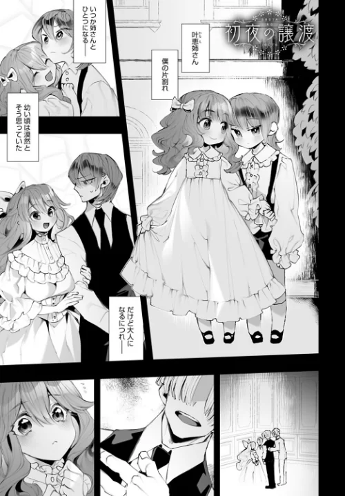 【エロ漫画】初夜の譲渡(単話)/2023-02-20発売 試し読みサンプル 2ページ目