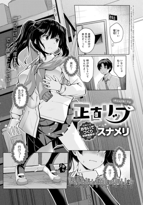 【エロ漫画】正直リップ(単話)/2023-03-20発売 試し読みサンプル 2ページ目