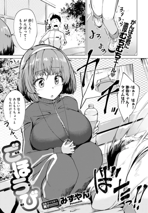 【エロ漫画】ごほうび（単話）/2023-03-20発売 試し読みサンプル 2ページ目