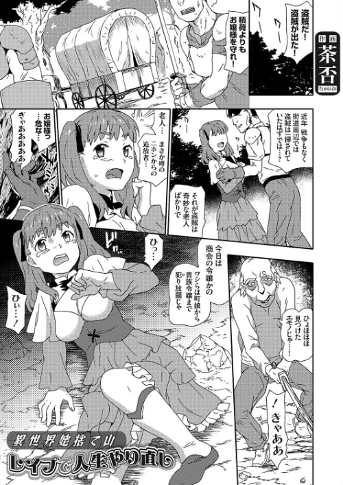 【エロ漫画】異世界姥捨て山(単話)/2023-04-07発売 試し読みサンプル 2ページ目