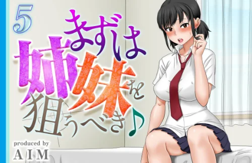 【エロ漫画】まずは姉妹を狙うべき♪(単話)/2023-05-05発売 試し読みサンプル 2ページ目