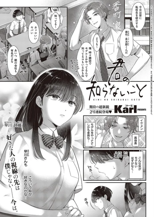 【エロ漫画】君の知らないこと(単話)/2023-04-21発売 試し読みサンプル 2ページ目