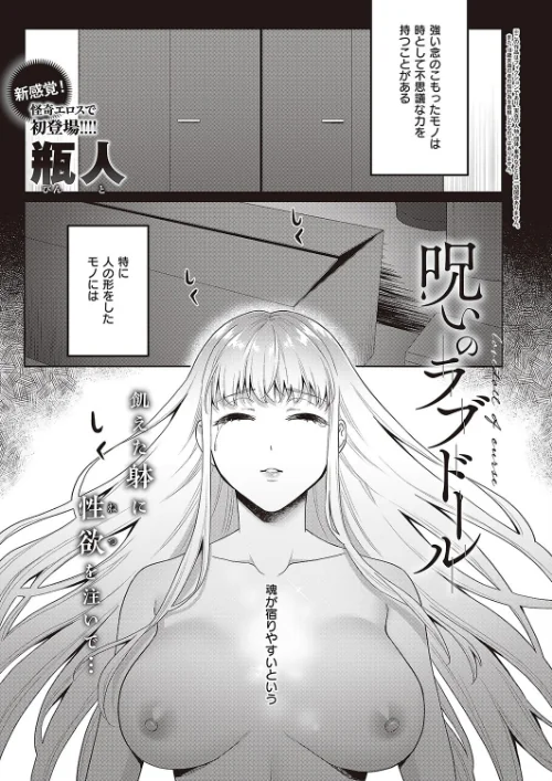 【エロ漫画】呪いのラブドール(単話)/2023-04-21発売 試し読みサンプル 2ページ目