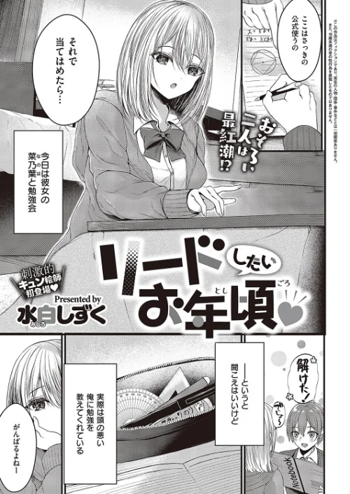 【エロ漫画】リードしたいお年頃(単話)/2023-04-21発売 試し読みサンプル 2ページ目