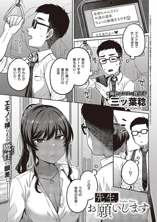 【エロ漫画】先生、お願いします（単話）/2023-04-21発売 試し読みサンプル 2ページ目