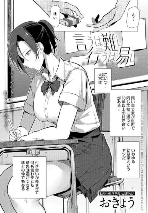 【エロ漫画】言うは難し行うは易し（単話）/2023-05-20発売 試し読みサンプル 2ページ目