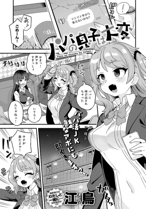 【エロ漫画】パパの息子は大変（単話）/2023-05-20発売 試し読みサンプル 2ページ目