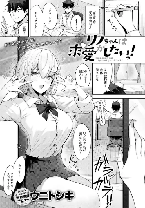 【エロ漫画】リノちゃんは求愛がしたいっ！（単話）/2023-05-20発売 試し読みサンプル 2ページ目