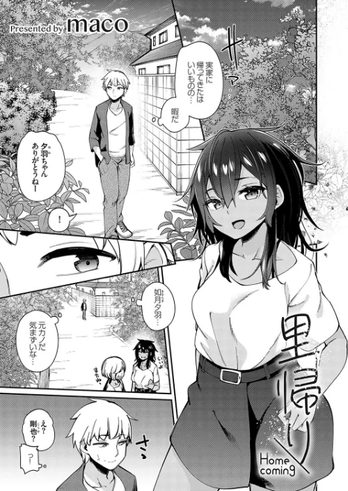 【エロ漫画】里帰り(単話)/2023-06-02発売 試し読みサンプル 2ページ目