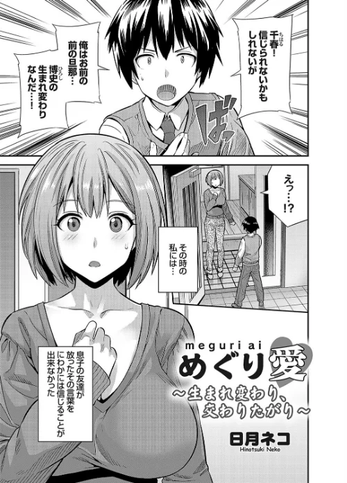 【エロ漫画】めぐり愛(単話)/2023-06-02発売 試し読みサンプル 2ページ目