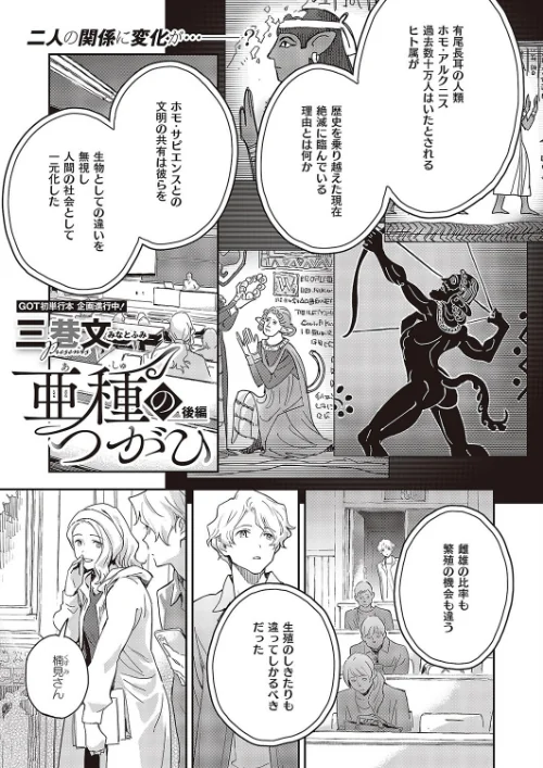 【エロ漫画】亜種のつがひ(単話)/2023-06-16発売 試し読みサンプル 2ページ目