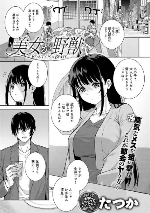 【エロ漫画】美女が野獣（単話）/2023-06-20発売 試し読みサンプル 2ページ目