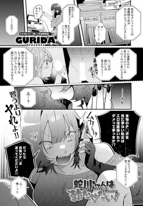 【エロ漫画】蛇川ちゃんは勃たせたい！（単話）/2023-06-20発売 試し読みサンプル 2ページ目