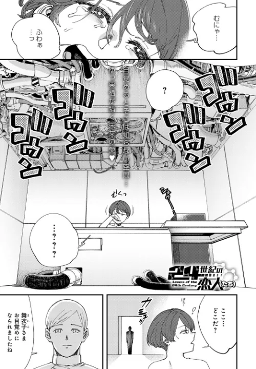 【エロ漫画】24世紀の恋人（たち）（単話）/2023-06-20発売 試し読みサンプル 2ページ目