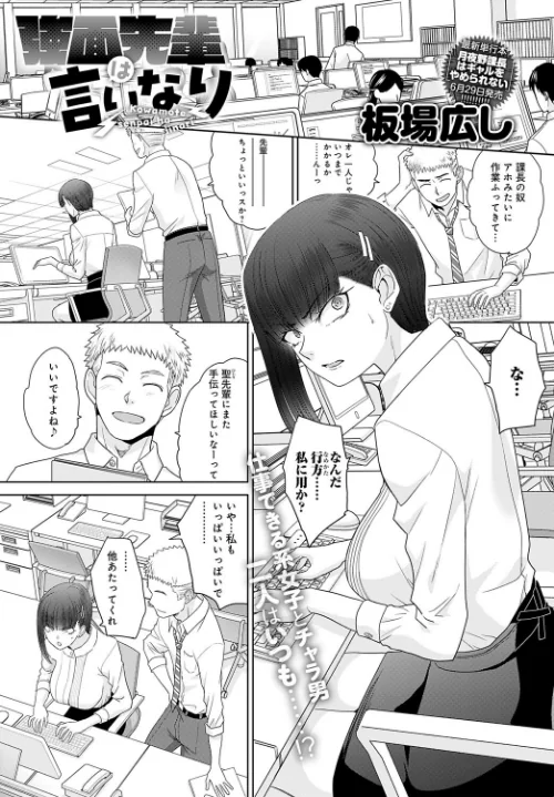 【エロ漫画】強面先輩は言いなり（単話）/2023-06-20発売 試し読みサンプル 2ページ目