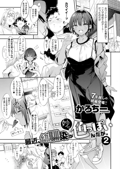 【エロ漫画】最近、幼馴染が妙に色っぽいんだが。(単話)/2026-08-14発売 試し読みサンプル 2ページ目