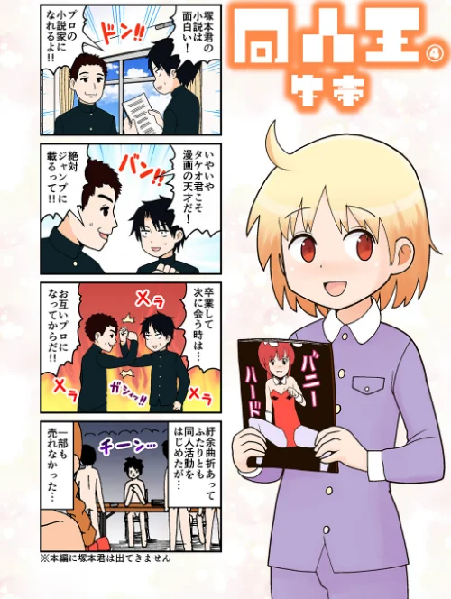 【エロ漫画】同人王/2023-06-09発売 試し読みサンプル 2ページ目