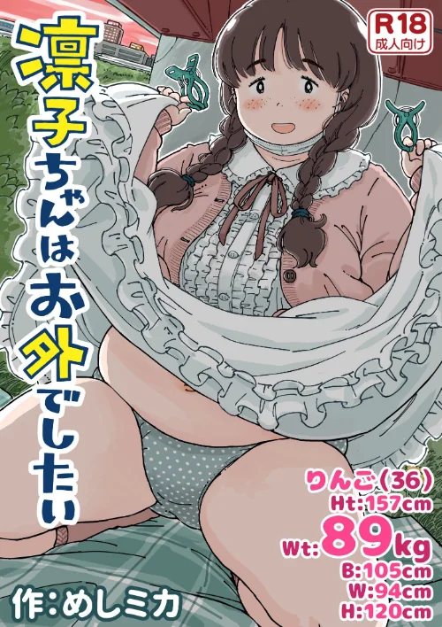 【エロ漫画】凛子ちゃんはお外でしたい/2026-08-28発売 試し読みサンプル 2ページ目