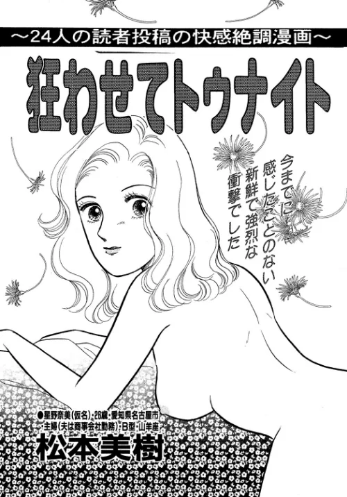 【エロ漫画】狂わせてトゥナイト(単話)/2023-02-03発売 試し読みサンプル 2ページ目