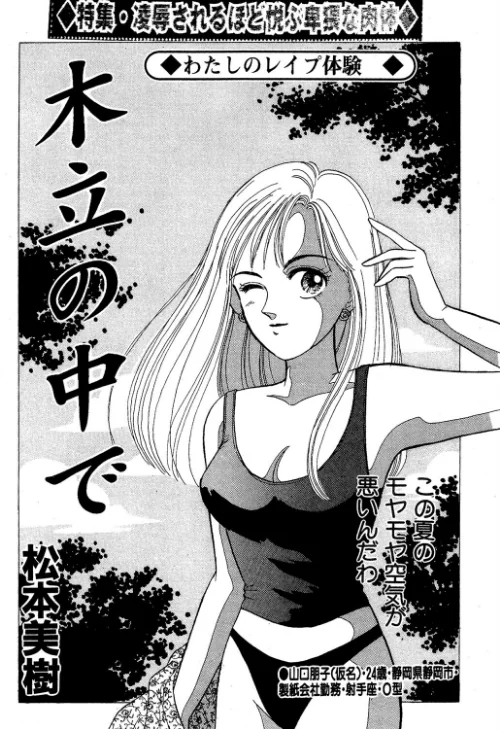 【エロ漫画】木立の中で（単話）/2023-04-14発売 試し読みサンプル 2ページ目