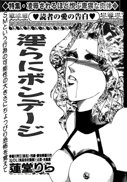 【エロ漫画】淫らにボンデージ(単話)/2023-05-12発売 試し読みサンプル 2ページ目