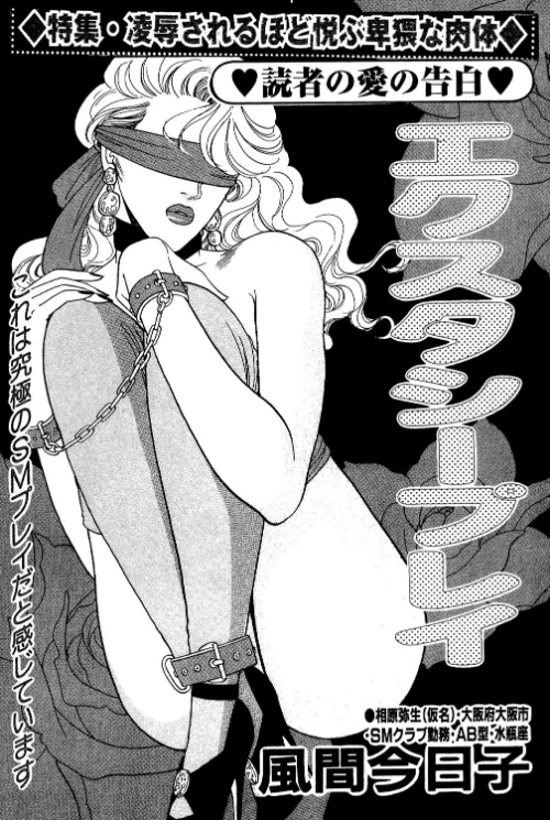 【エロ漫画】エクスタシープレイ(単話)/2023-05-12発売 試し読みサンプル 2ページ目