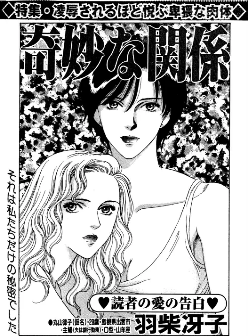 【エロ漫画】奇妙な関係（単話）/2023-06-02発売 試し読みサンプル 2ページ目