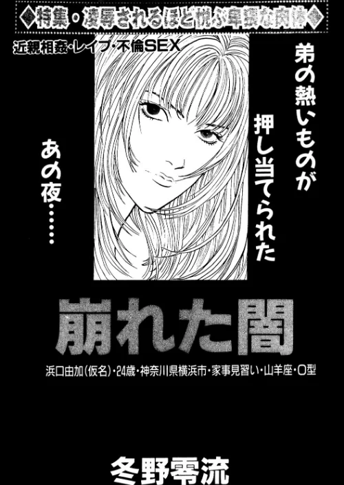 【エロ漫画】崩れた闇（単話）/2023-06-23発売 試し読みサンプル 2ページ目